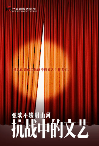 抗战中的文艺