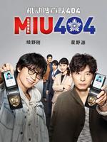 机动搜查队404