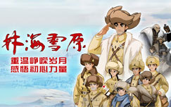林海雪原片