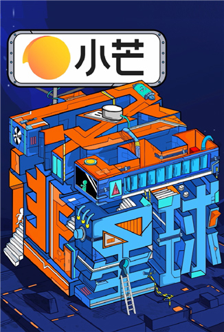 密逃星球