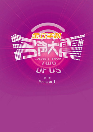 名声大震