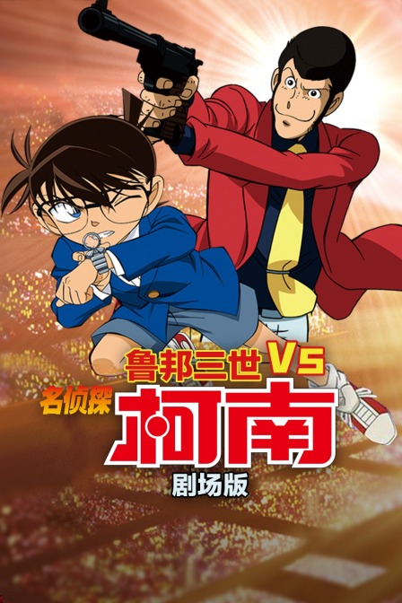 鲁邦三世 第五季