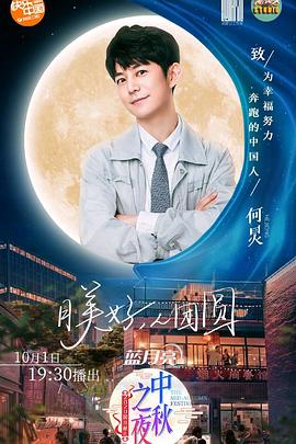 2020湖南中秋之夜