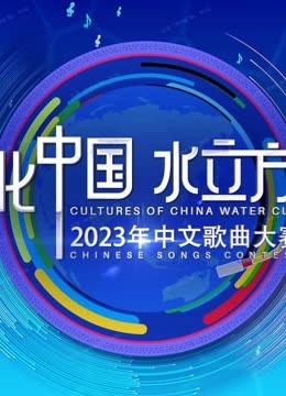 歌曲大赛