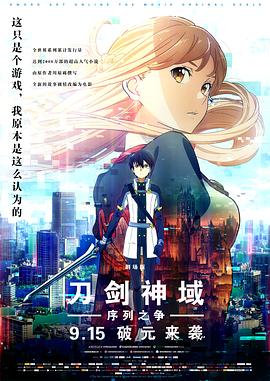 刀剑神域
