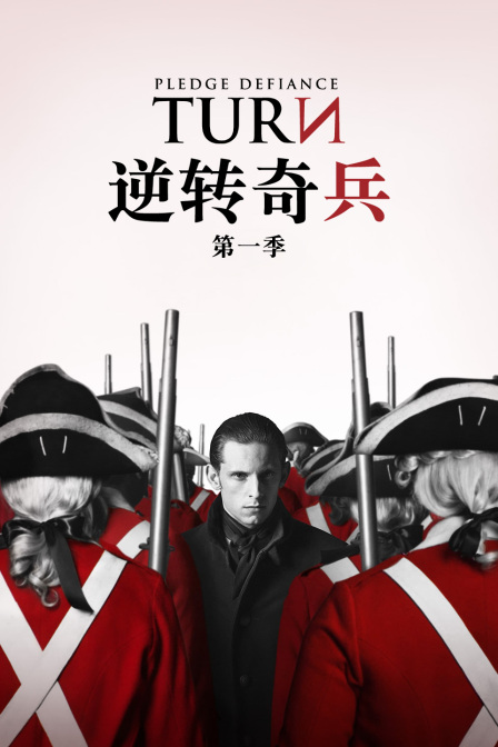 逆转奇兵