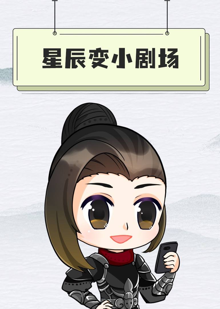 星辰变小