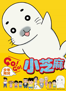 少年阿贝