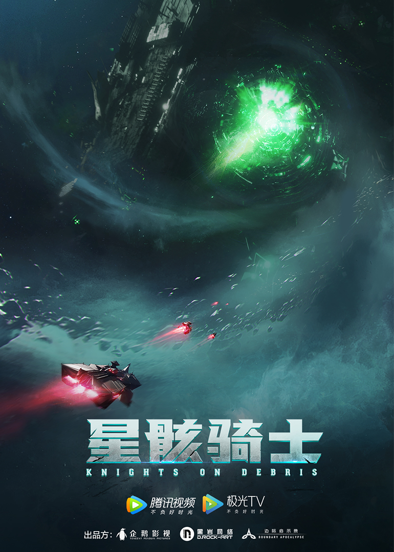 星骸骑士小