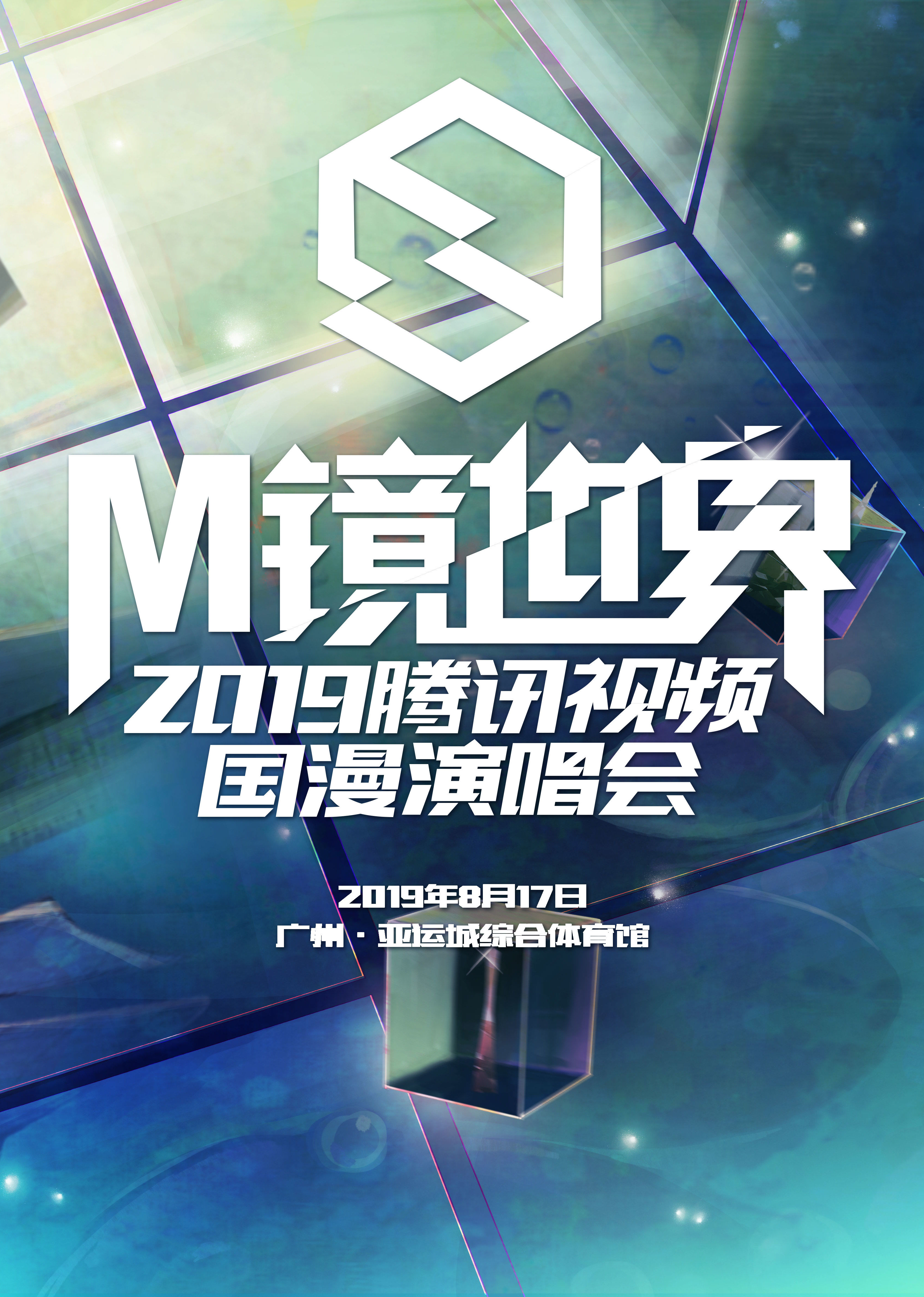 M镜世界视频国漫演唱会