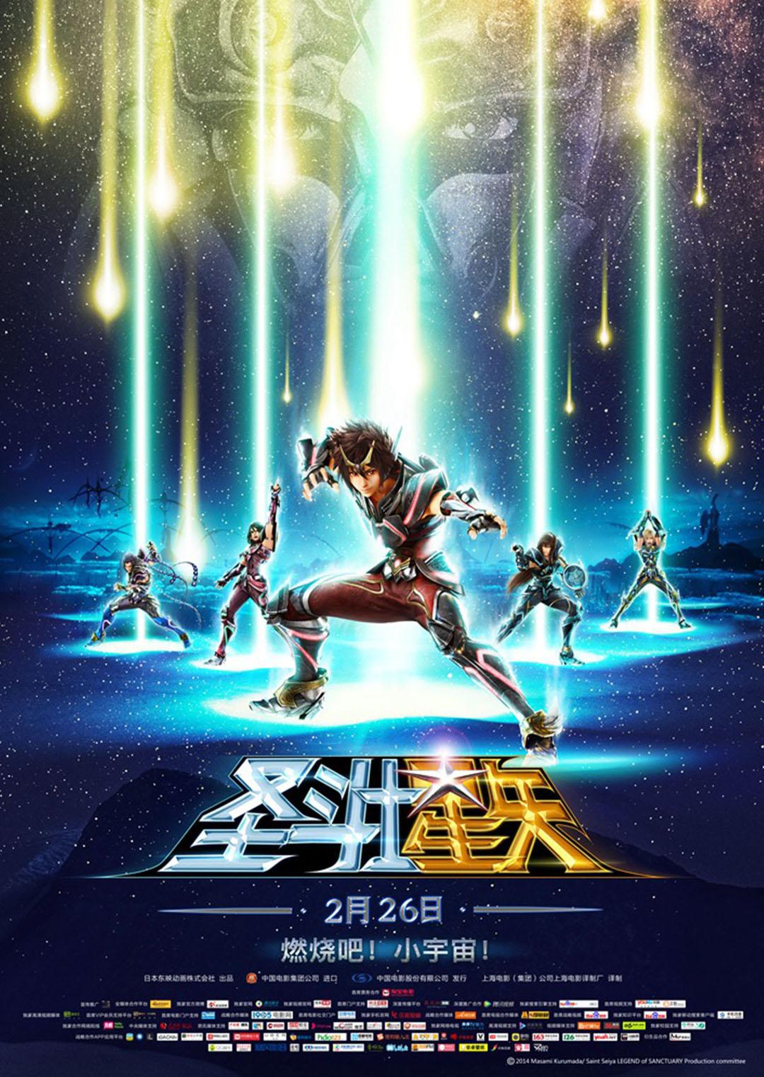 圣斗士星矢圣域传说