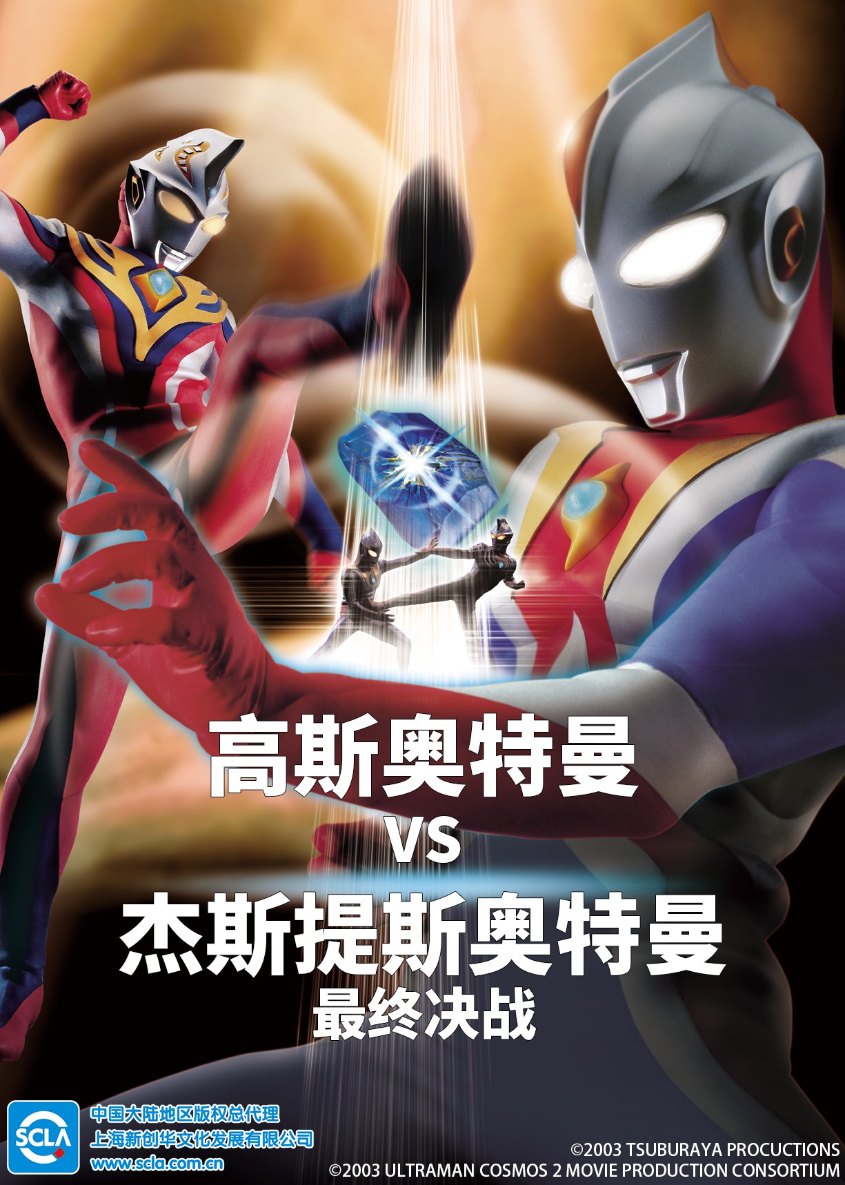 高斯奥特曼 第五季